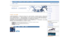 Desktop Screenshot of iko.sijiangli.com