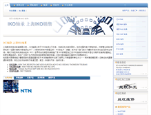 Tablet Screenshot of iko.sijiangli.com
